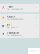 酷比科技定时设置指南