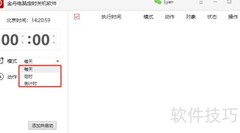 电脑定时任务设置方法