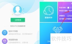 PC定时休息提醒设置指南