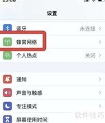 iPhone禁止时钟联网设置方法