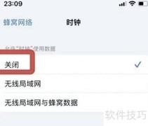 iPhone禁止时钟联网设置方法