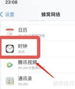 iPhone11Pro禁止时钟联网设置