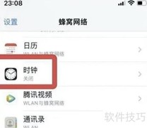 iPhone禁止时钟联网设置方法