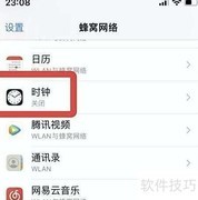 iPhone禁止时钟联网设置方法