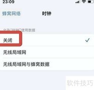 iPhone禁止时钟联网设置方法