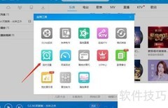 酷狗音乐定时关闭设置方法