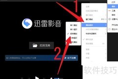 迅雷影音顺序播放设置方法