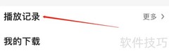 央视影音播放记录查看