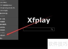 影音先锋播放设置技巧