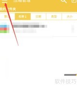 手机解压专家升级专业版指南