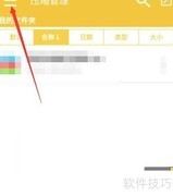 手机解压专家升级专业版教程