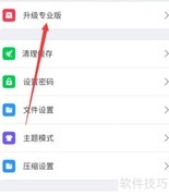 手机解压专家升级专业版指南
