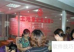 国有土地使用证