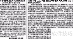 国有土地收回程序与补偿