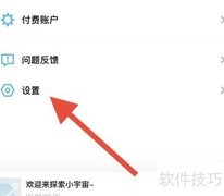 小宇宙导入节目指南