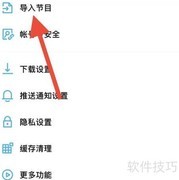 小宇宙导入节目指南