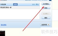 同花顺委托下单操作指南