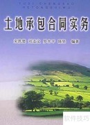 农村土地承包合同简版