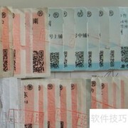 贴票据的正确方法