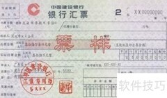 票据背后的秘密