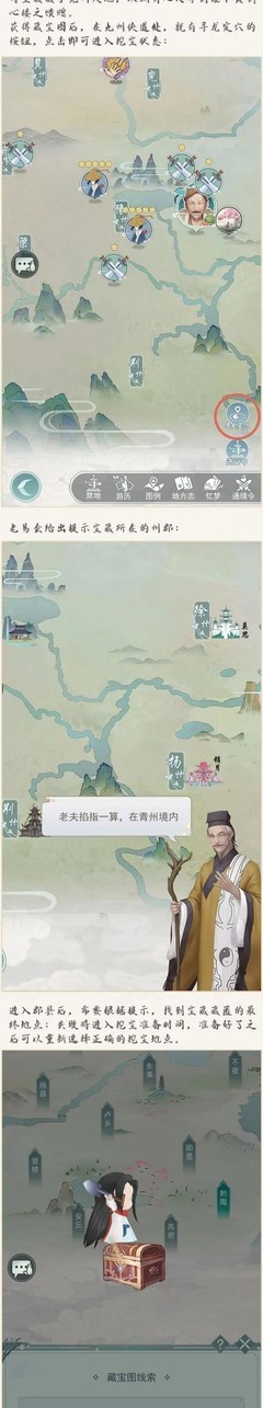 江湖悠悠藏宝图全攻略