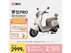 爱玛罗兰PRO电动摩托2999元