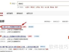 上海健康证在线查询