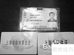 上海居住证办理条件