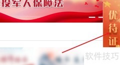 上海退役军人优待证办理指南