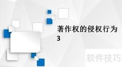 著作权侵权的常见类型