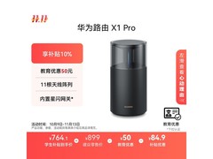 京东自营华为X1 Pro路由器低至719元