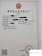建筑资质转让价格与方式关系解析