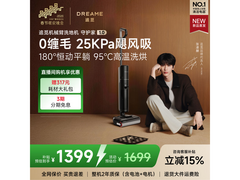 追觅守护家1.0洗地机直降247元