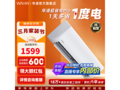 华凌超省电Pro空调1.5匹