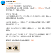 vivo X300 Ultra和X300s曝光，影像性能全面进化