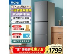 海尔283L风冷三门冰箱1798元