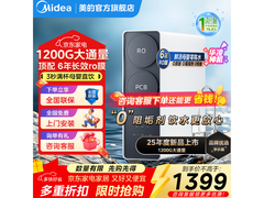 美的华凌1200G净水器京东特惠低至1357元