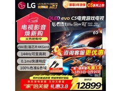 LG C5 65英寸OLED电视直降2650元