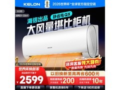 科龙2匹壁挂空调大促，到手仅1974元