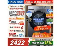 海尔XQG110 - HL58E1洗烘一体机低至2298元