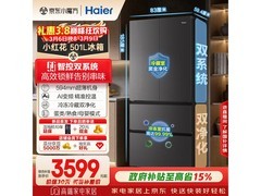 海尔 501L 风冷法式冰箱，到手低至 3563 元