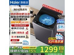 海尔12公斤波轮洗衣机直降230元