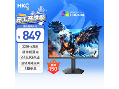 HKC猎鹰G25H3Pro电竞显示器788元