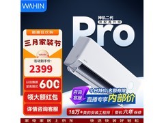 华凌神机二代Pro空调钜惠