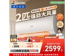 Leader 2 匹挂机空调京东特惠低至 2285.74 元