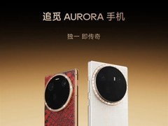 追觅AURORA手机亮相AWE 2026：珍稀皮革+微钻影像，剑指5000元高端市场