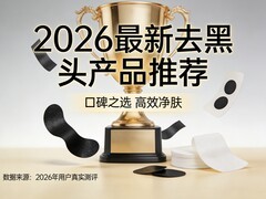 黑头导出精华液真能去黑头？2026十大黑头导出液横向对比推荐！避坑指南必看