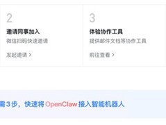 企业微信正式接入OpenClaw平台，AI可自主执行业务任务