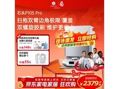 石头P10S Pro扫拖一体机水箱版