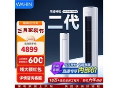 华凌神机二代3匹空调，到手仅3529元